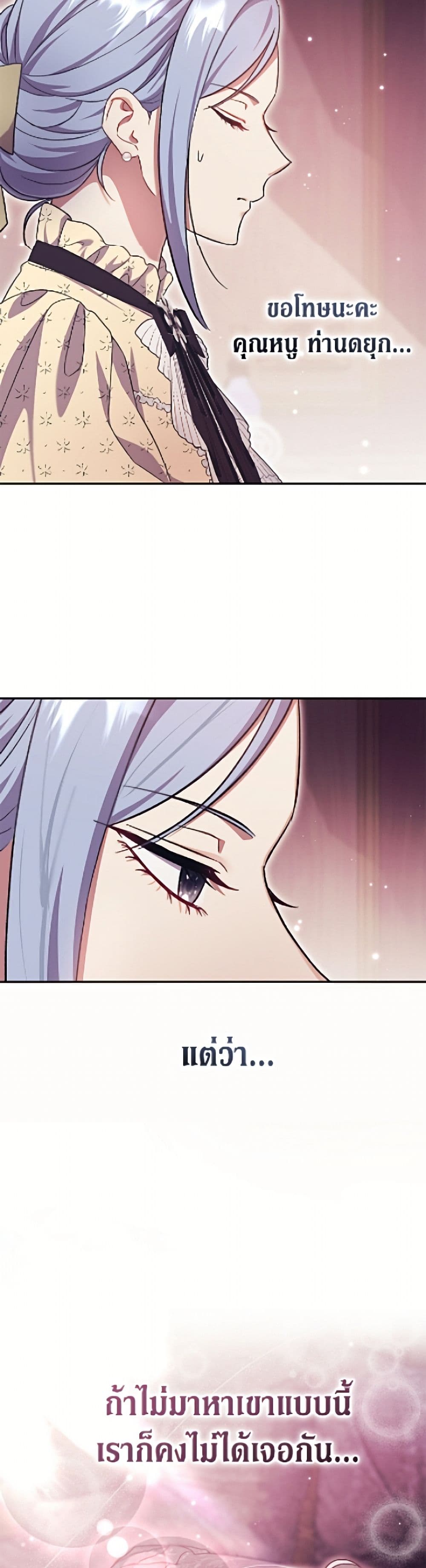 The Villain’s Match Is Too Perfect page 22