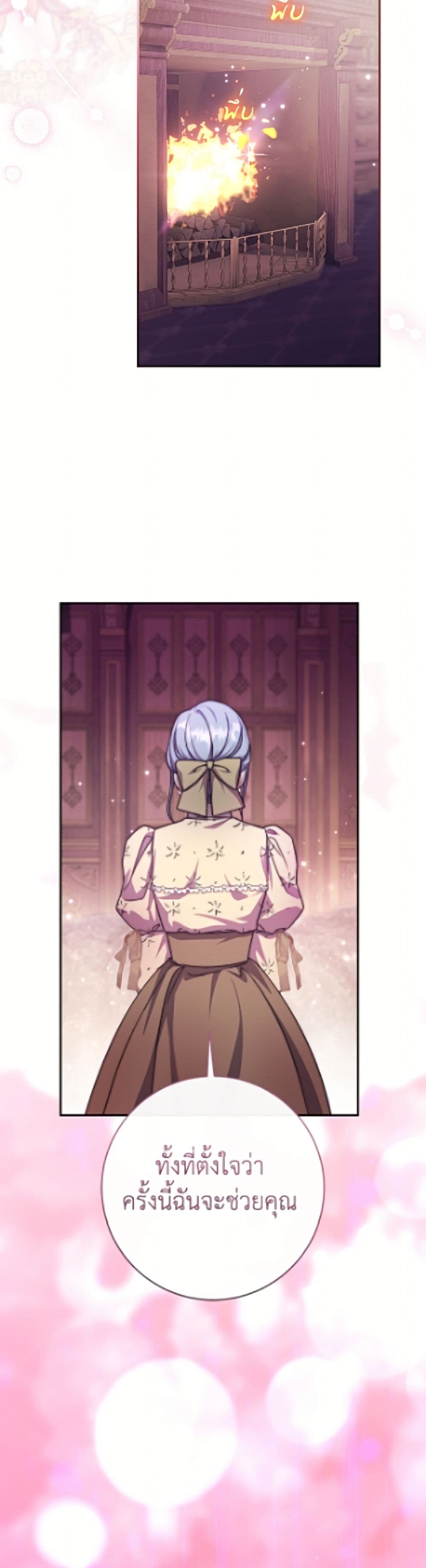 The Villain’s Match Is Too Perfect page 25