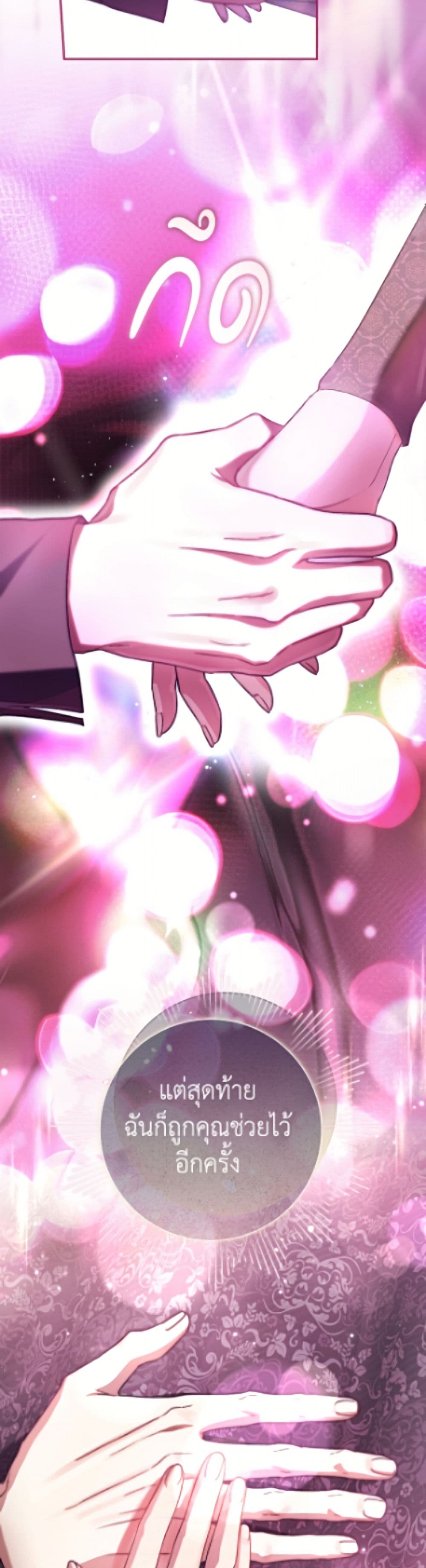 The Villain’s Match Is Too Perfect page 27