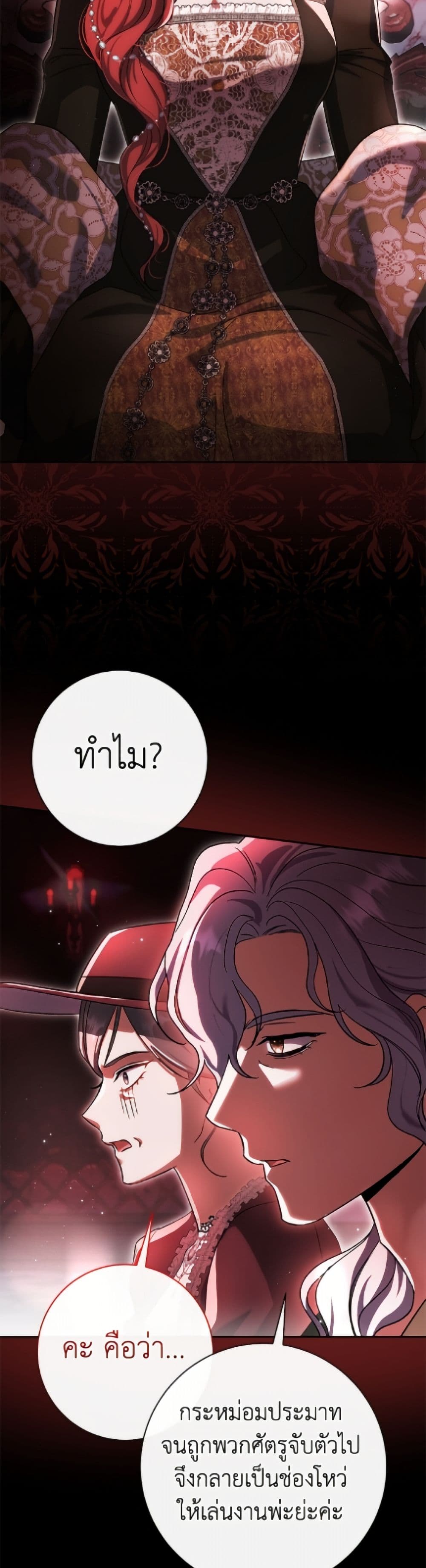 The Villain’s Match Is Too Perfect page 32