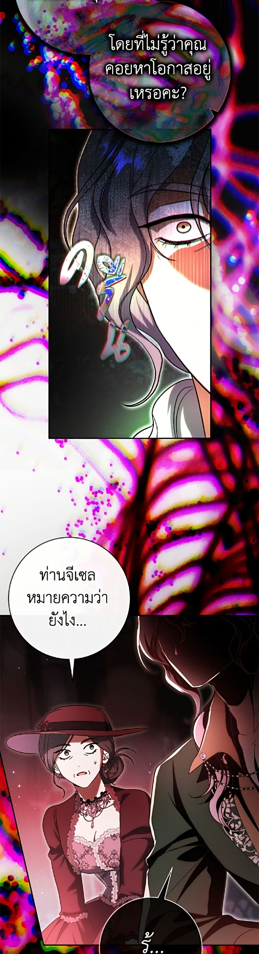 The Villain’s Match Is Too Perfect page 39