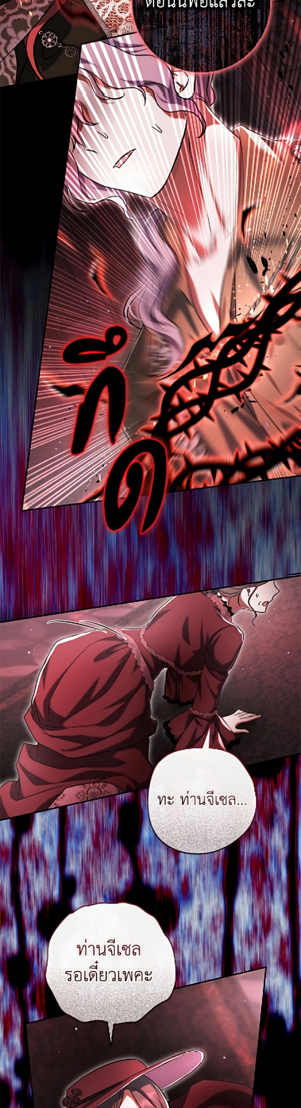 The Villain’s Match Is Too Perfect page 43