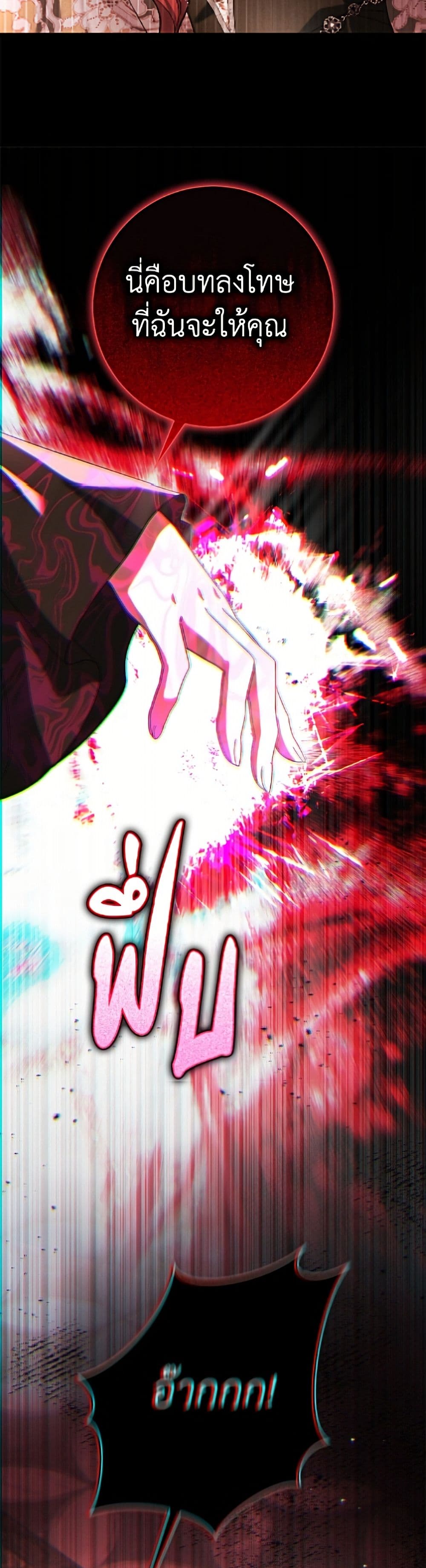 The Villain’s Match Is Too Perfect page 45
