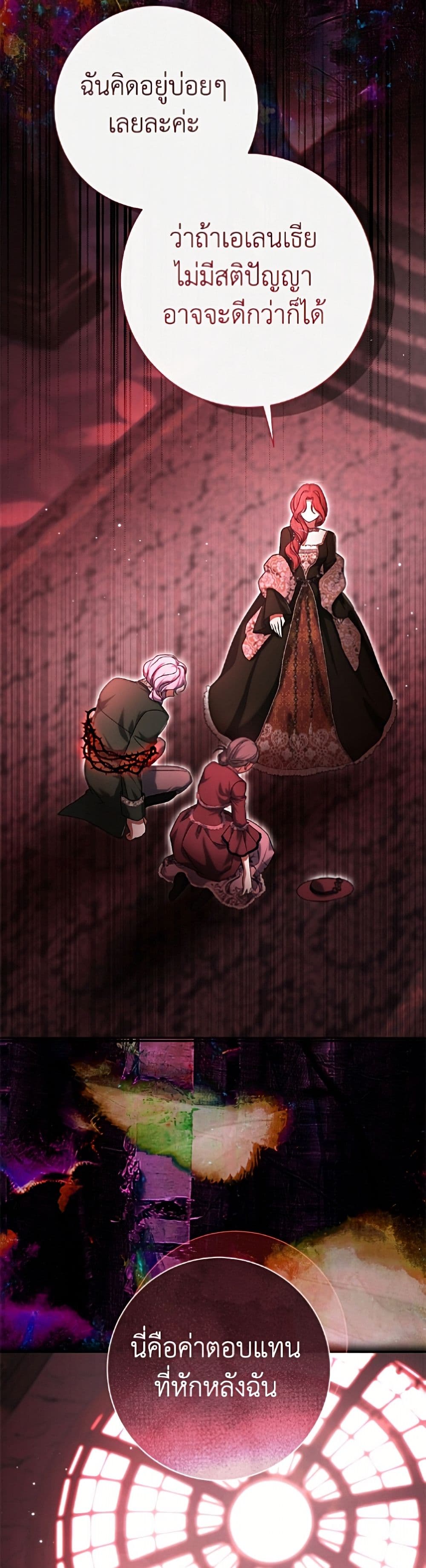 The Villain’s Match Is Too Perfect page 47