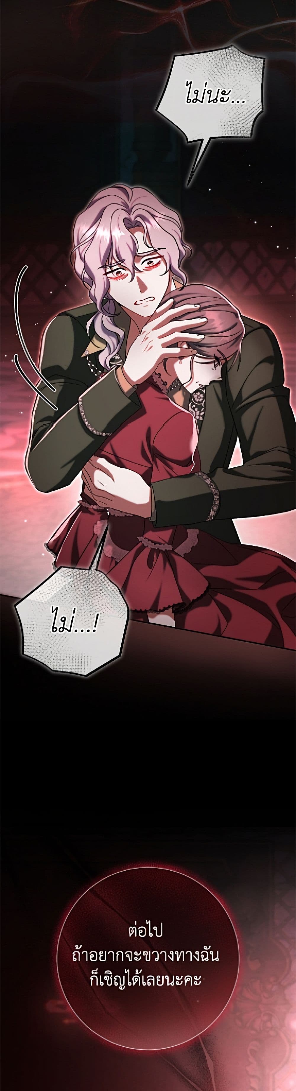 The Villain’s Match Is Too Perfect page 49