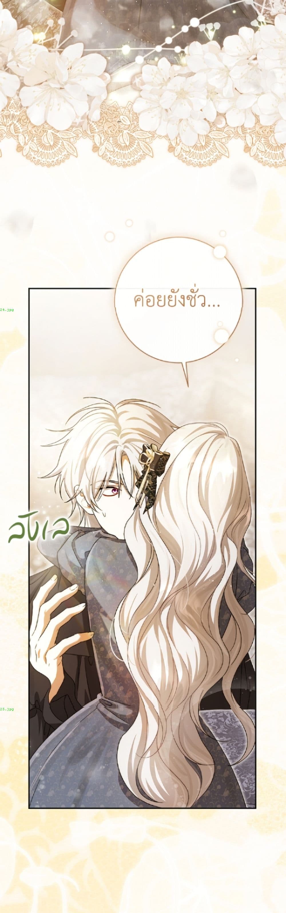 The Villain’s Match Is Too Perfect page 13