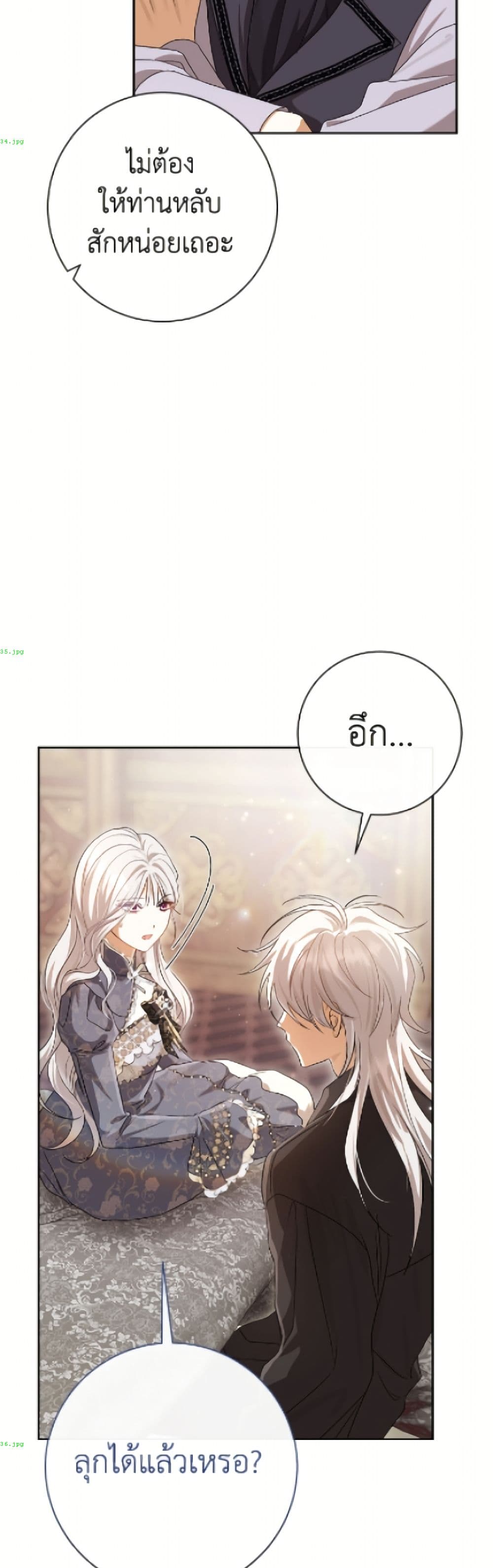 The Villain’s Match Is Too Perfect page 18