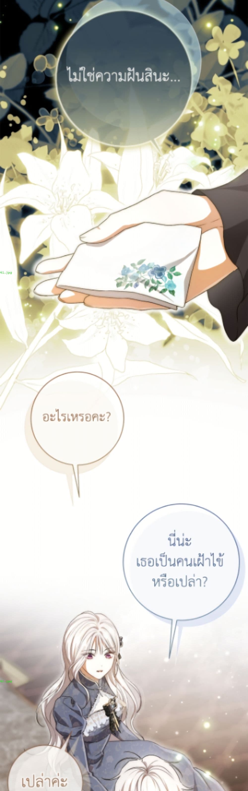 The Villain’s Match Is Too Perfect page 21