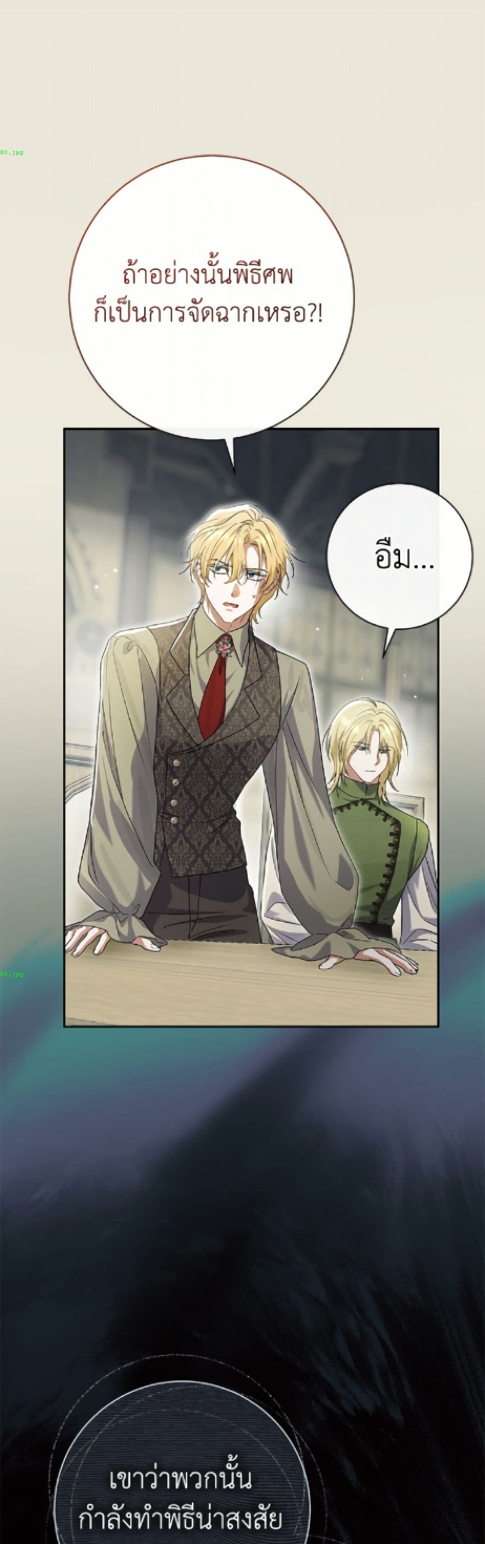 The Villain’s Match Is Too Perfect page 42