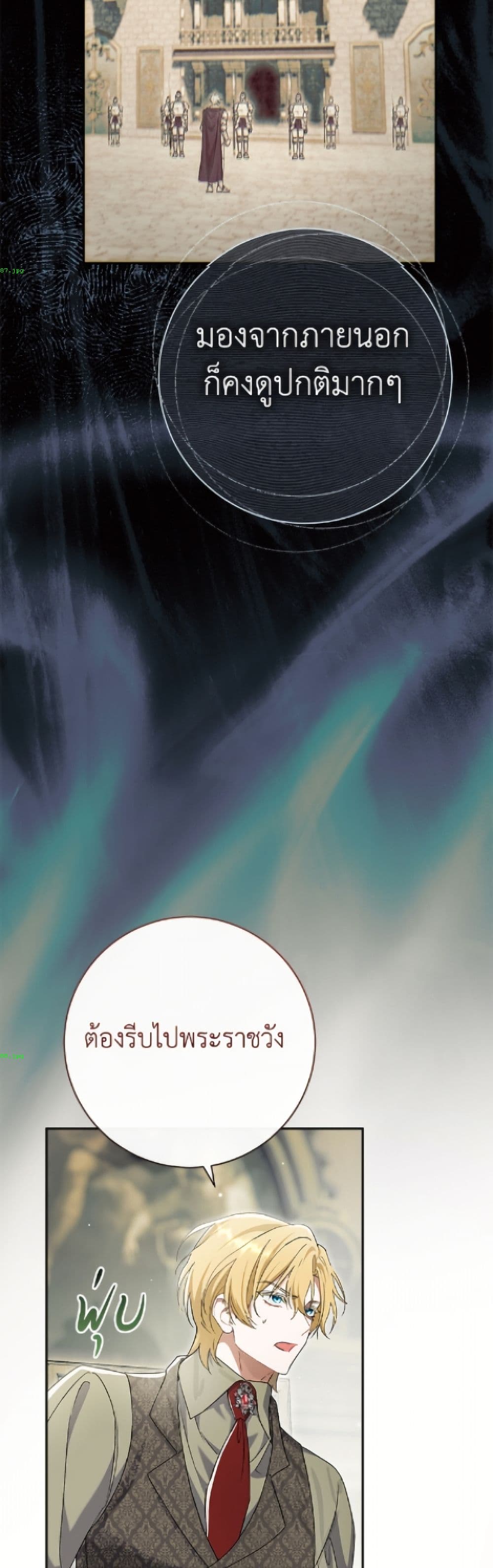 The Villain’s Match Is Too Perfect page 44