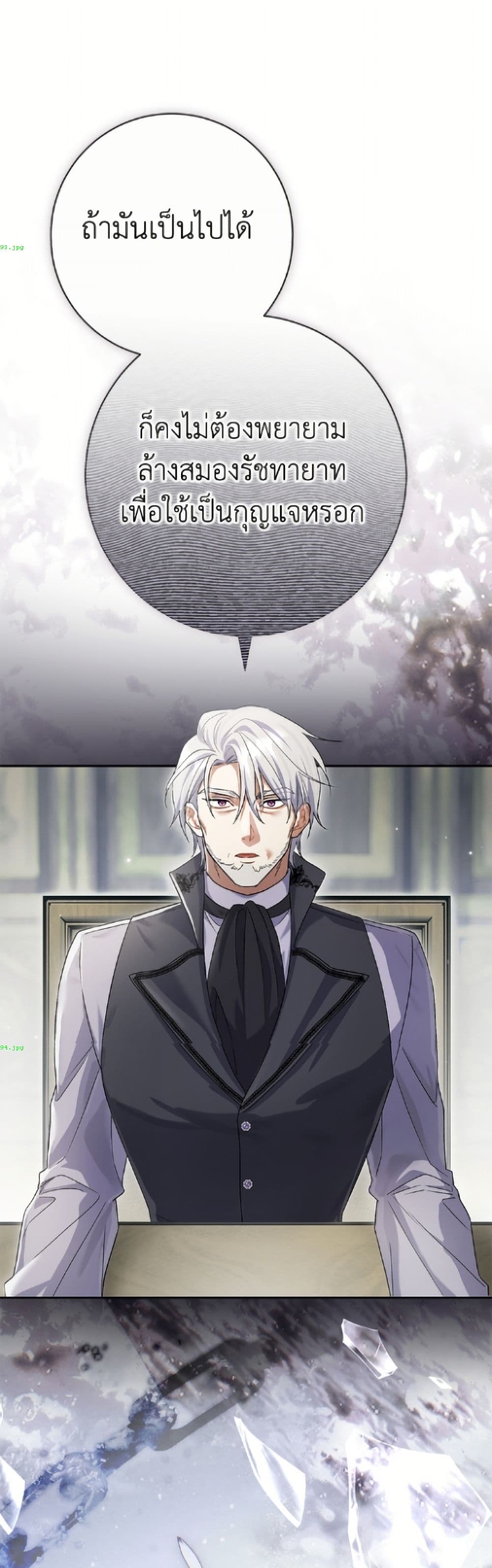 The Villain’s Match Is Too Perfect page 47
