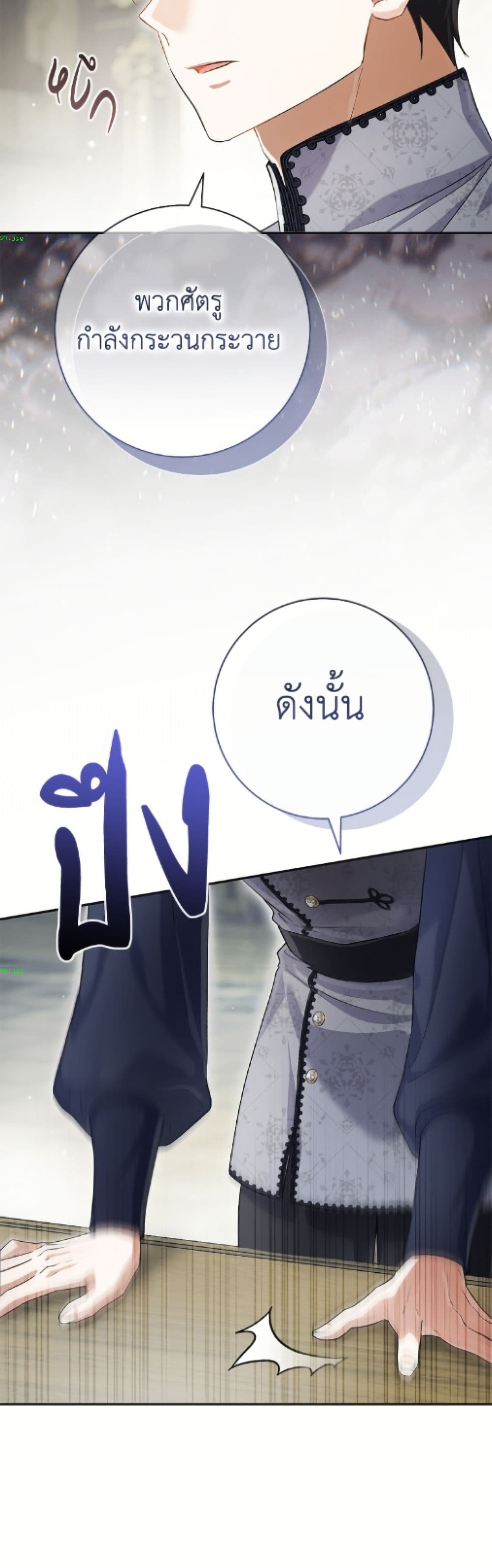 The Villain’s Match Is Too Perfect page 49