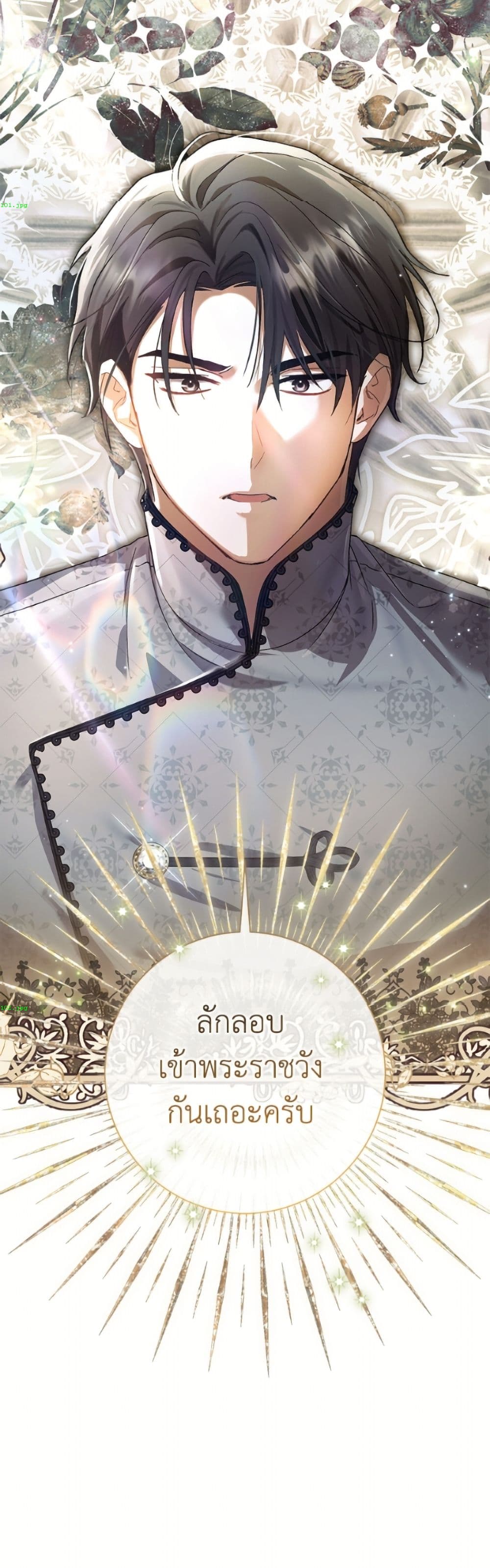The Villain’s Match Is Too Perfect page 51