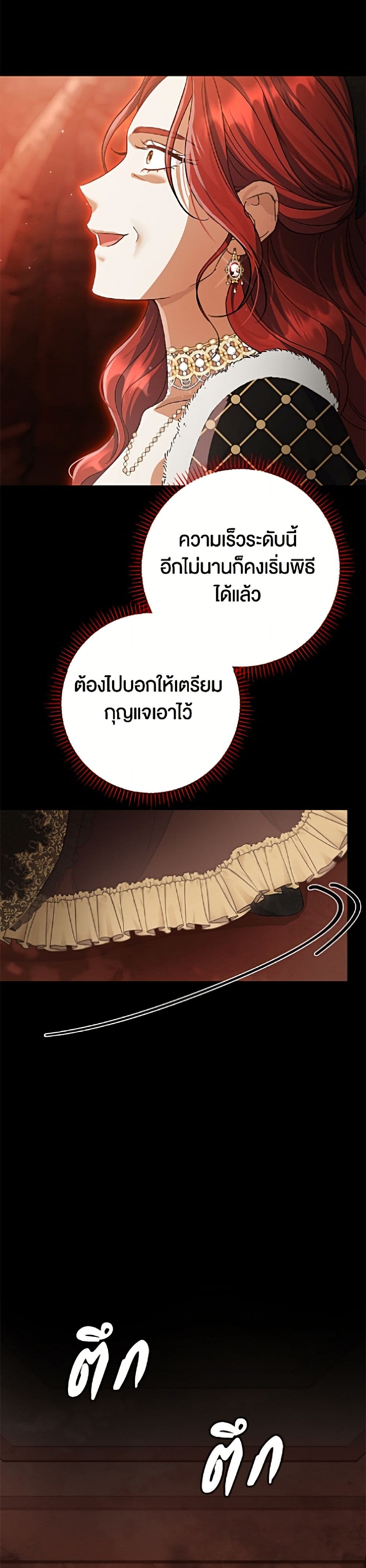 The Villain’s Match Is Too Perfect page 13