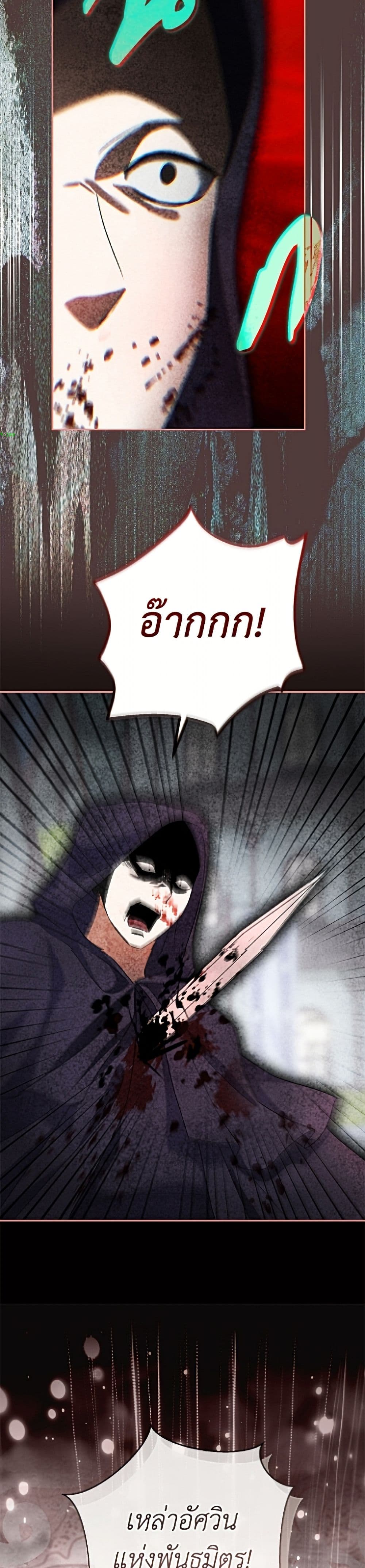 The Villain’s Match Is Too Perfect page 18