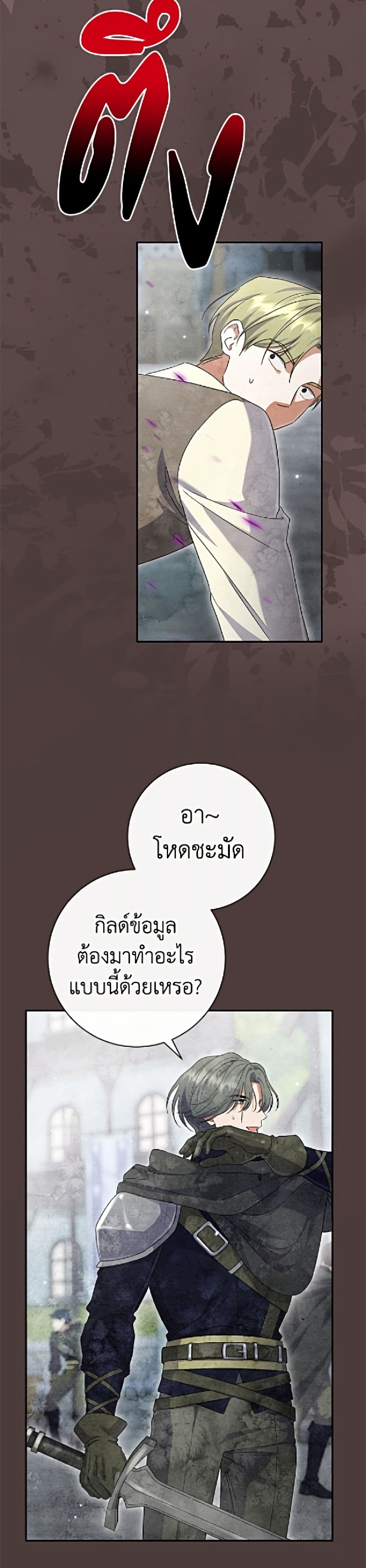 The Villain’s Match Is Too Perfect page 22