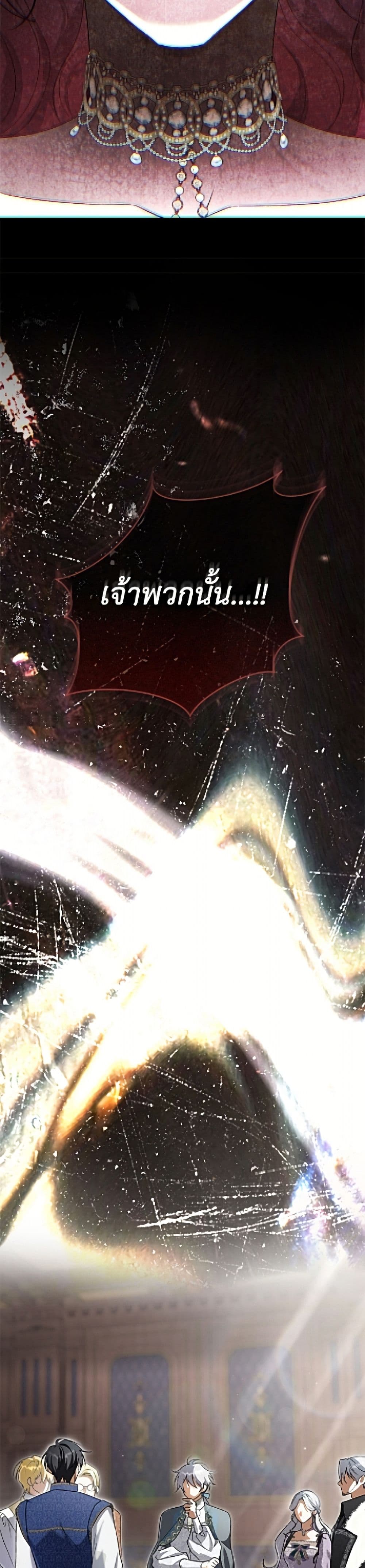 The Villain’s Match Is Too Perfect page 24
