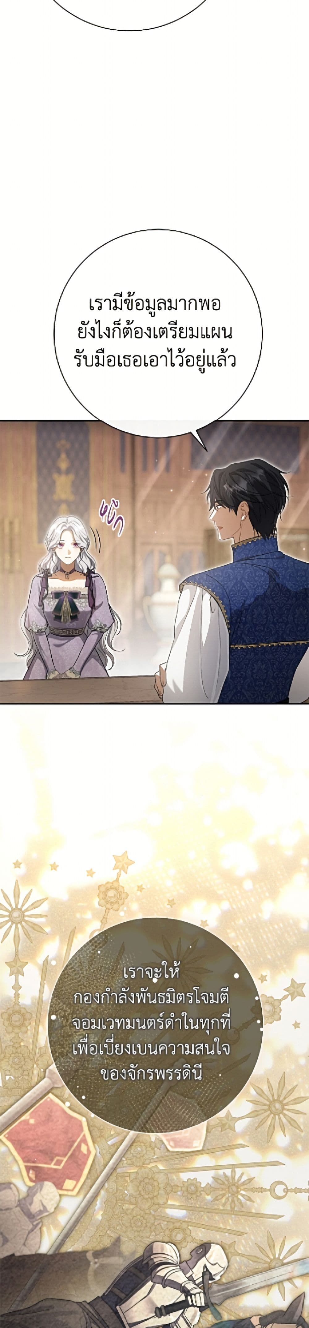 The Villain’s Match Is Too Perfect page 27