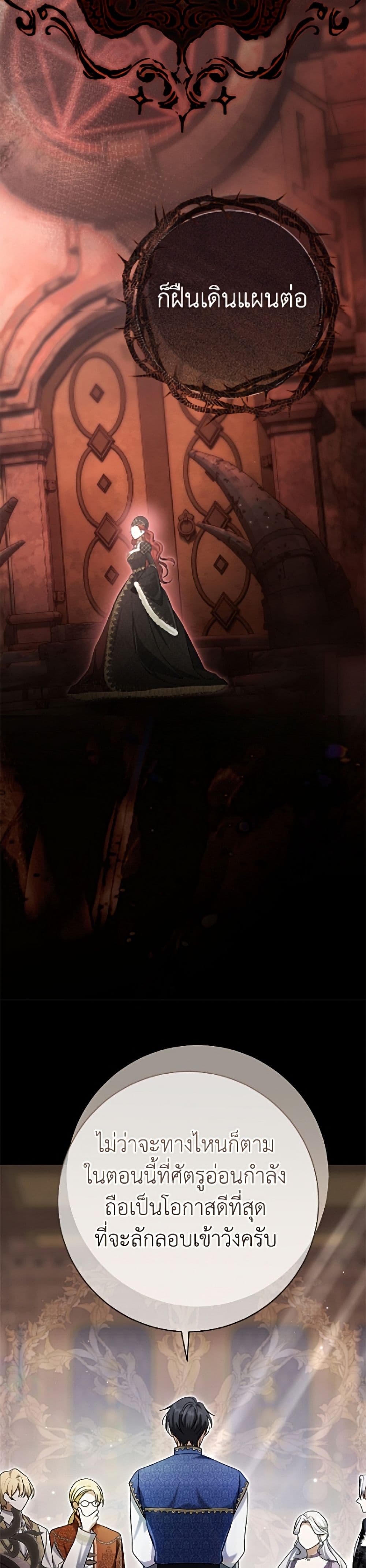The Villain’s Match Is Too Perfect page 30