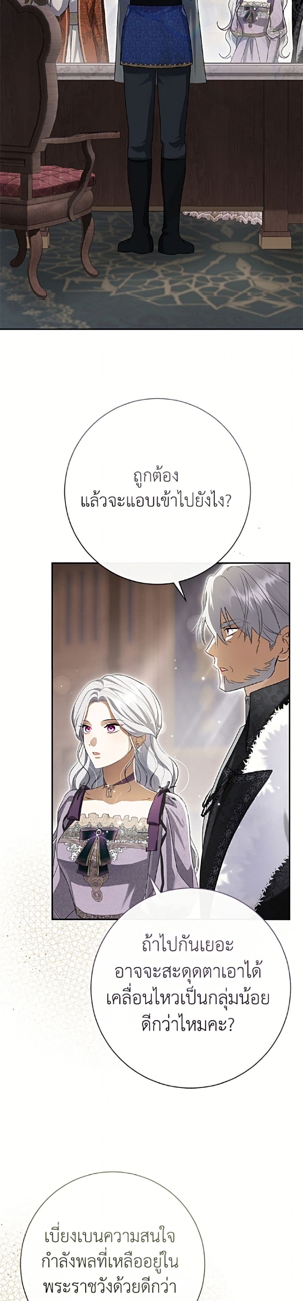 The Villain’s Match Is Too Perfect page 31