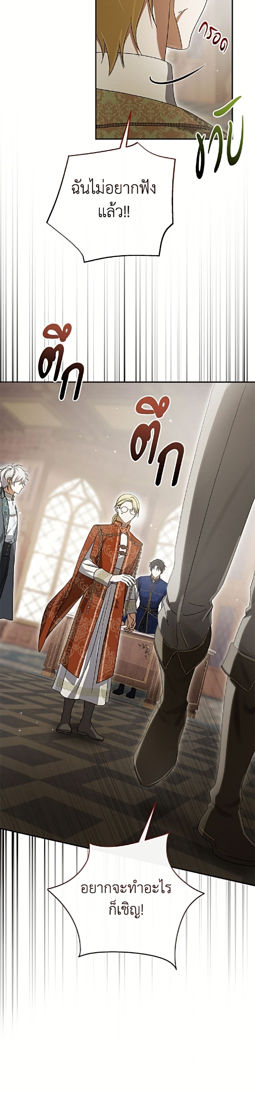 The Villain’s Match Is Too Perfect page 40