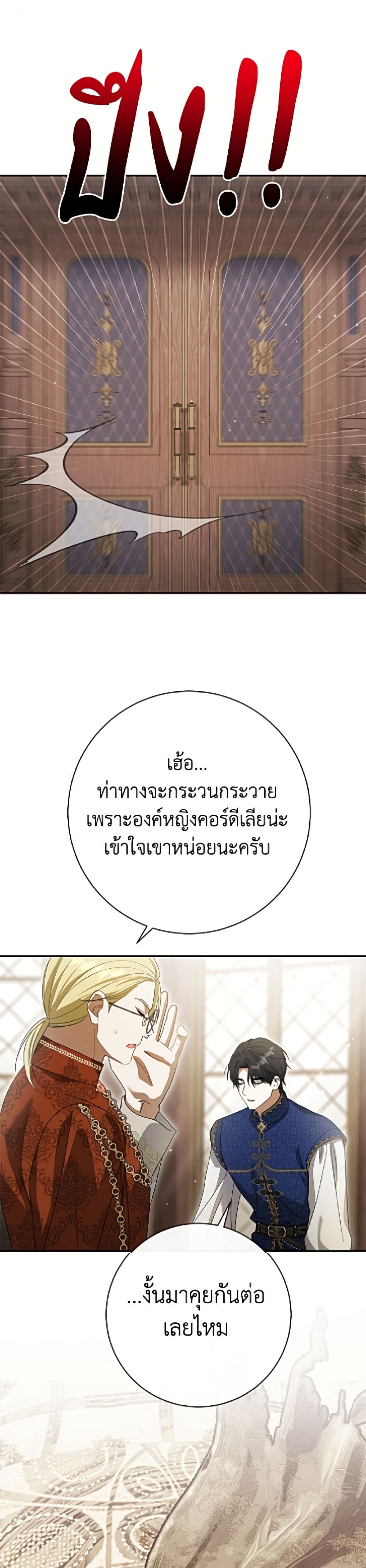 The Villain’s Match Is Too Perfect page 41