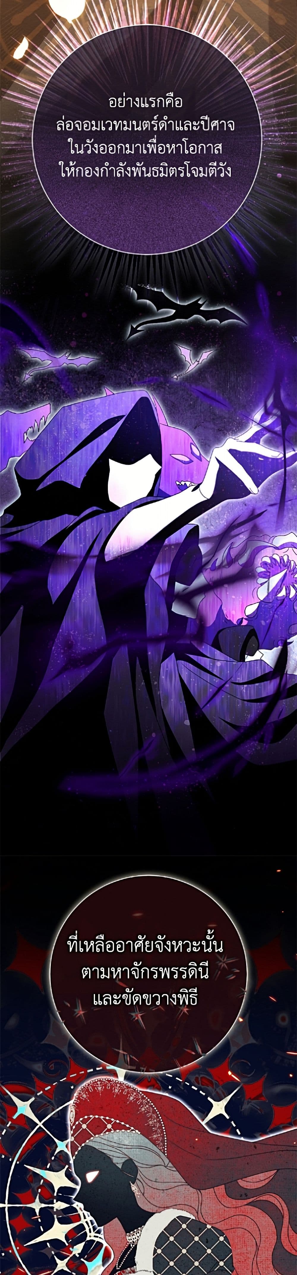 The Villain’s Match Is Too Perfect page 43