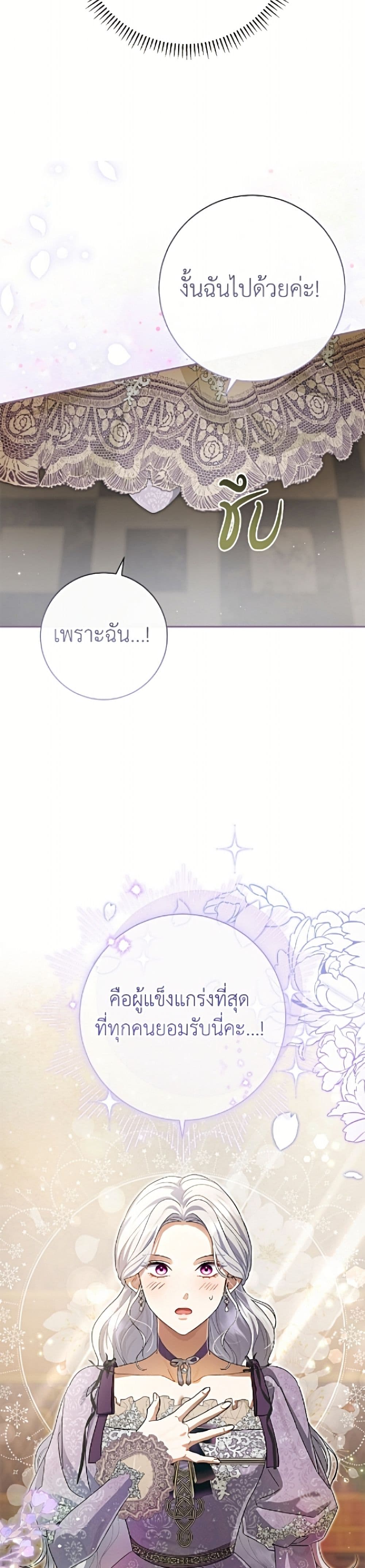 The Villain’s Match Is Too Perfect page 47