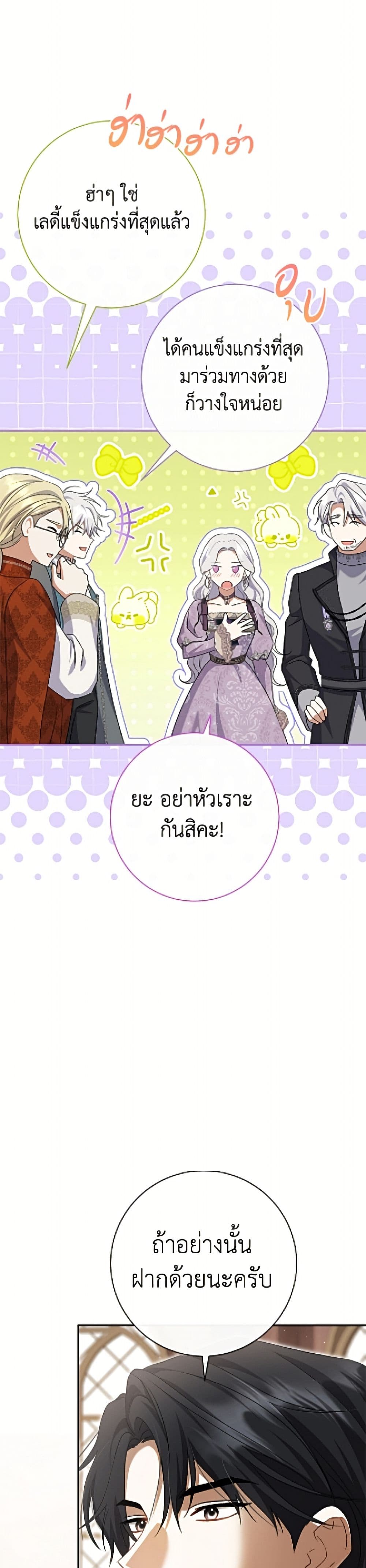 The Villain’s Match Is Too Perfect page 49