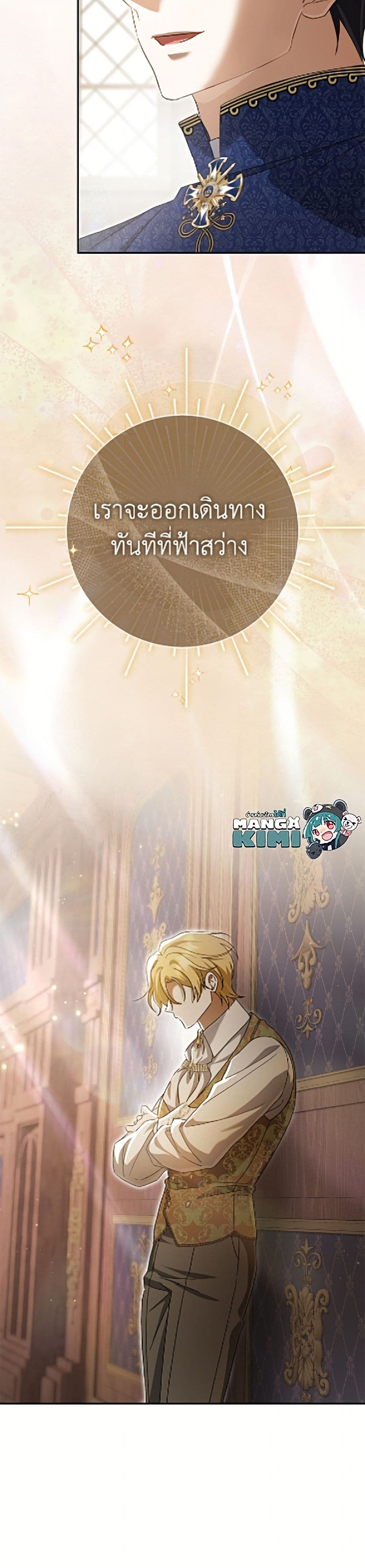 The Villain’s Match Is Too Perfect page 50