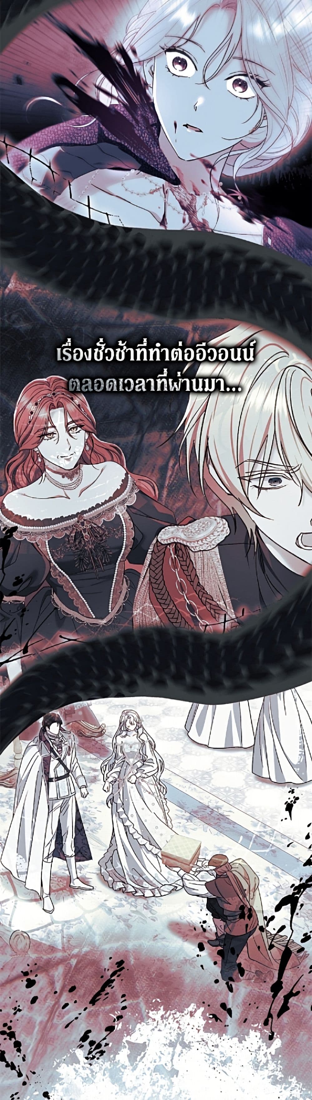 The Villain’s Match Is Too Perfect page 4