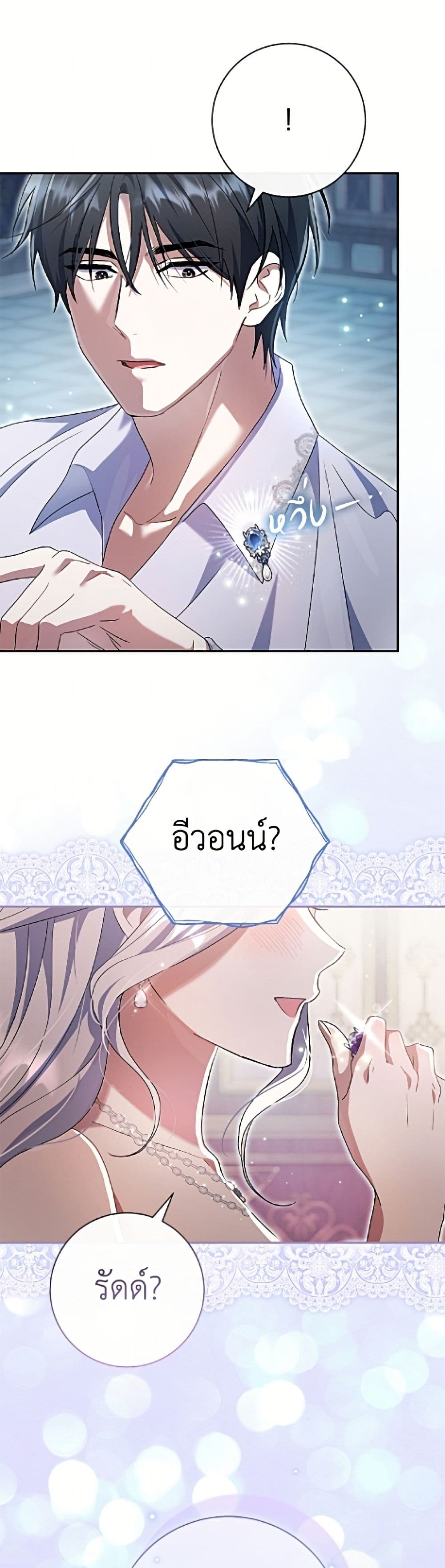 The Villain’s Match Is Too Perfect page 6