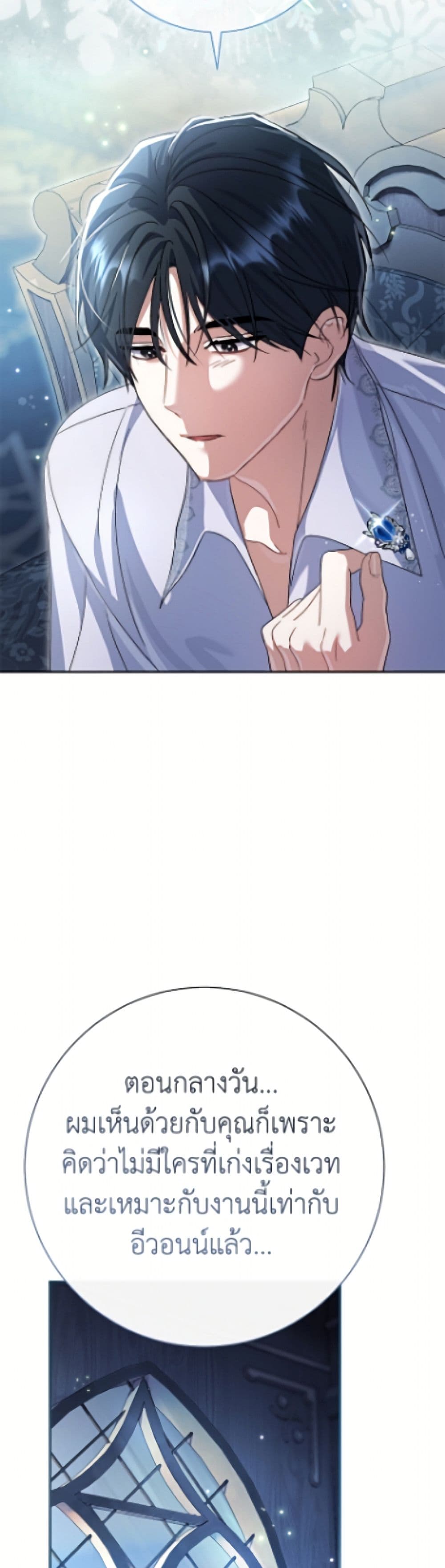 The Villain’s Match Is Too Perfect page 12