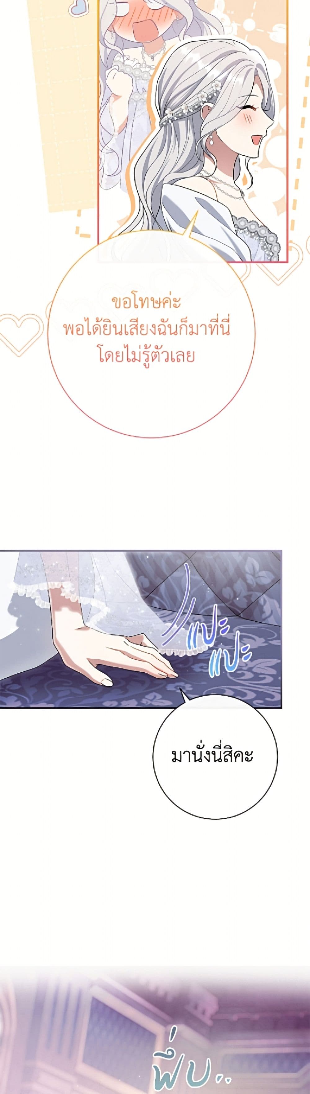The Villain’s Match Is Too Perfect page 29