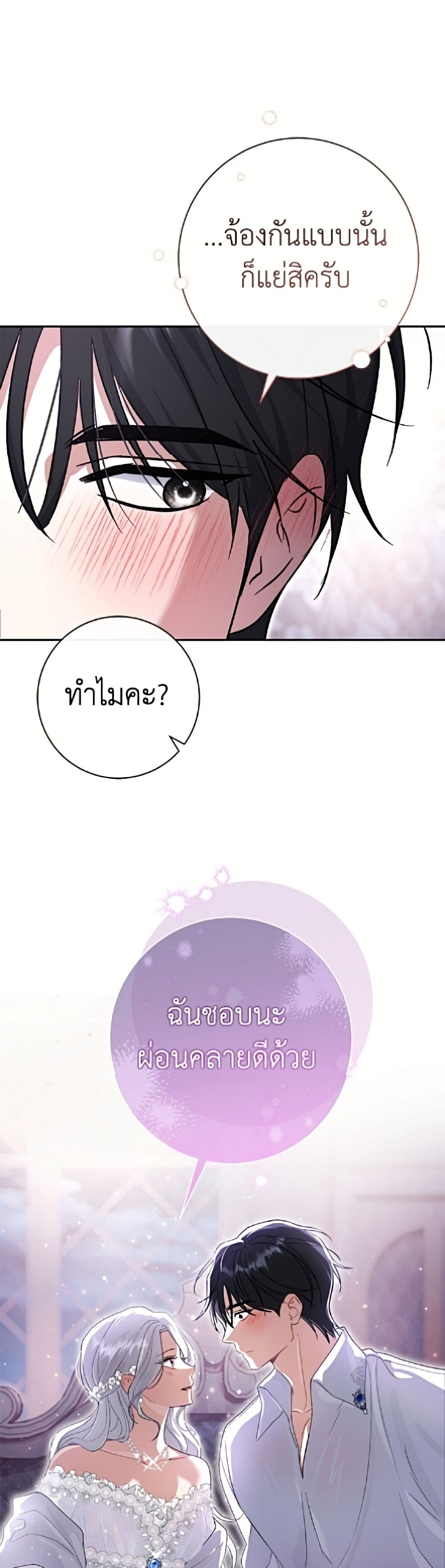 The Villain’s Match Is Too Perfect page 31