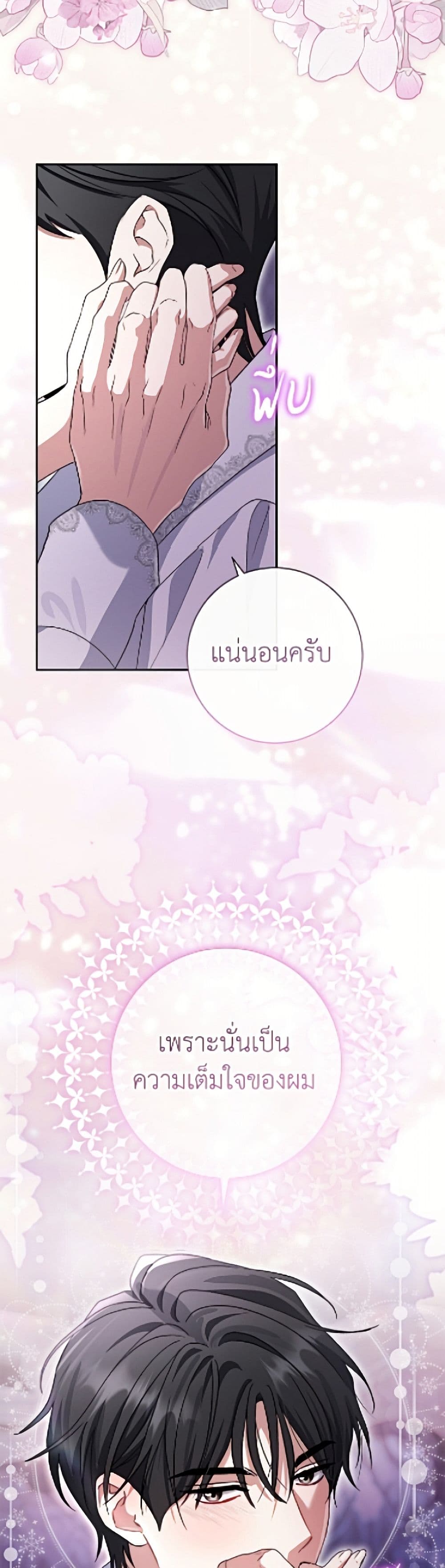 The Villain’s Match Is Too Perfect page 36
