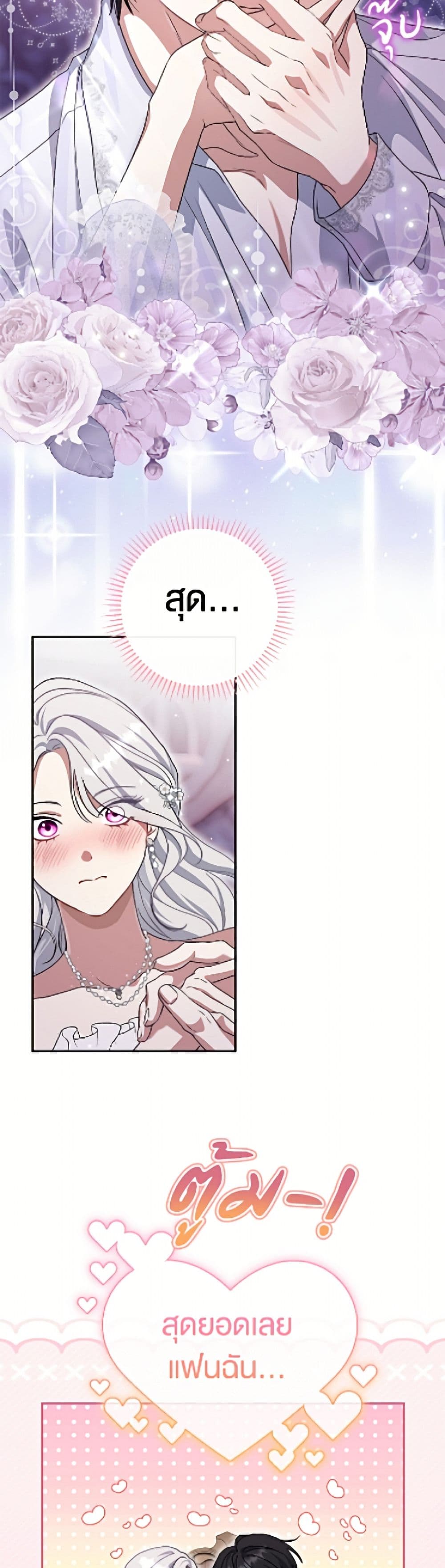 The Villain’s Match Is Too Perfect page 37