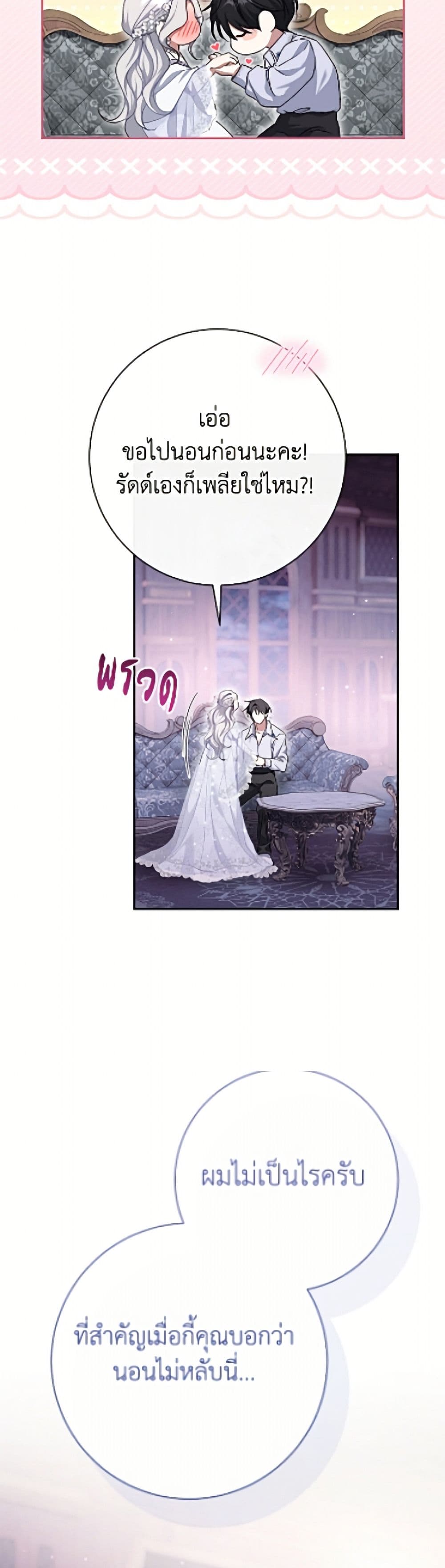 The Villain’s Match Is Too Perfect page 38