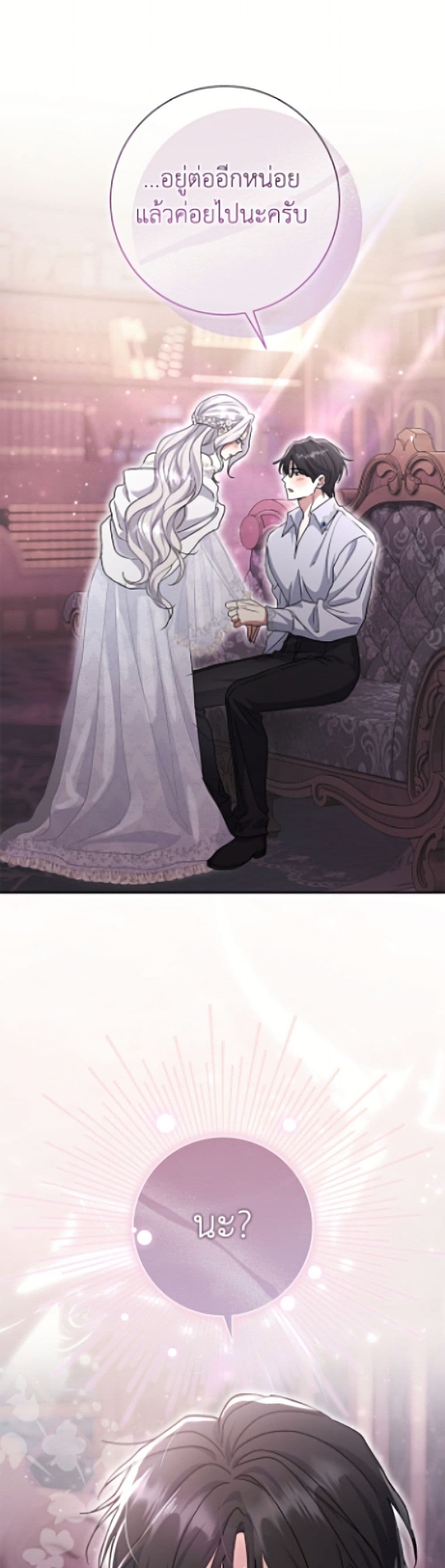 The Villain’s Match Is Too Perfect page 40