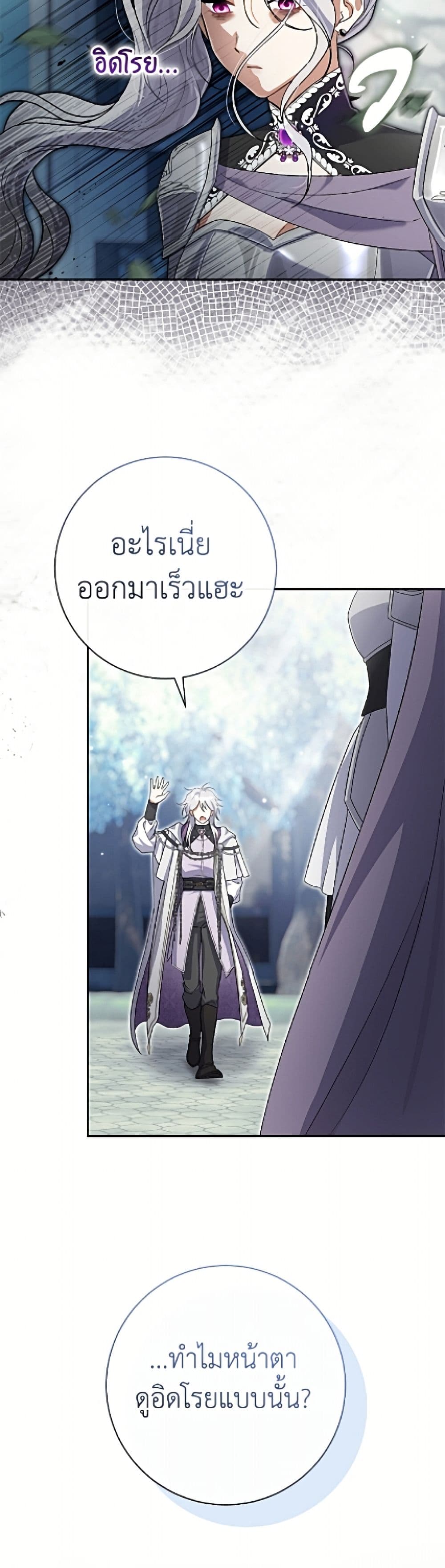 The Villain’s Match Is Too Perfect page 45
