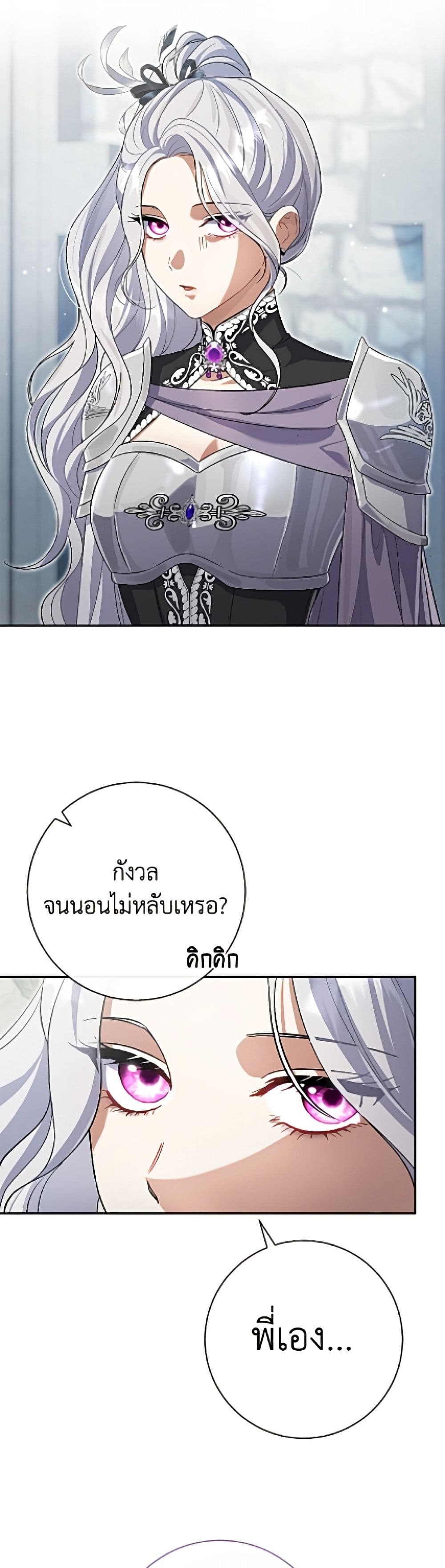The Villain’s Match Is Too Perfect page 46