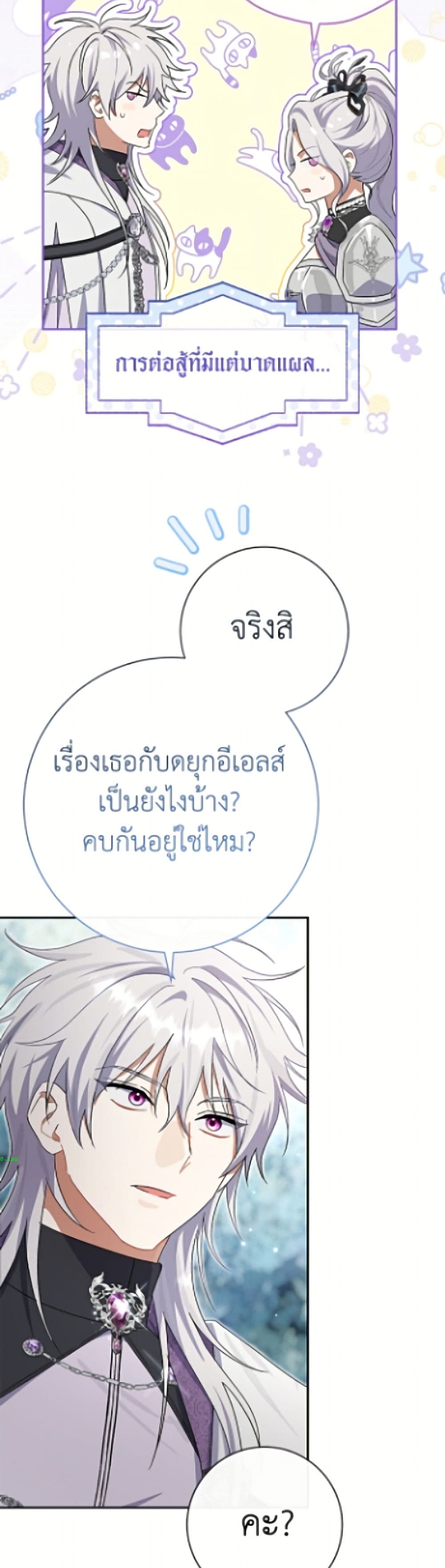 The Villain’s Match Is Too Perfect page 48