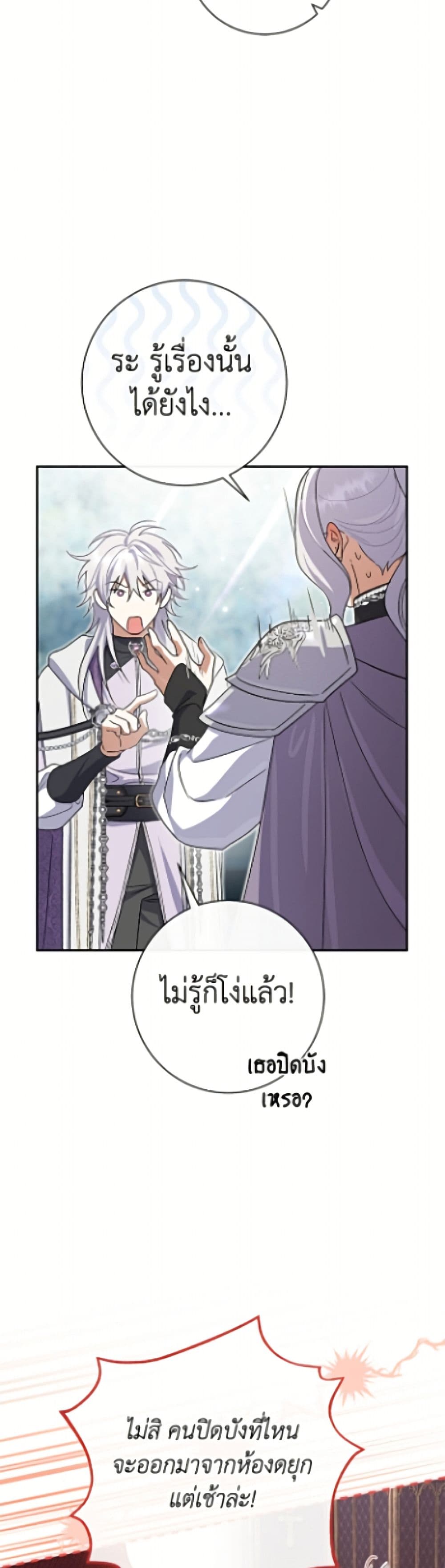 The Villain’s Match Is Too Perfect page 49