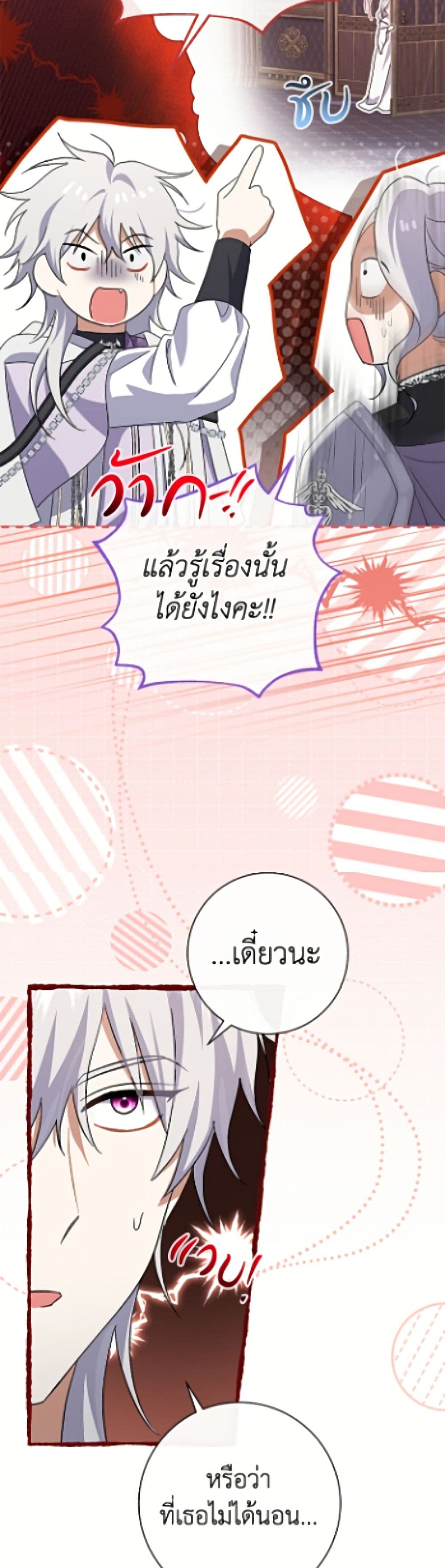 The Villain’s Match Is Too Perfect page 50