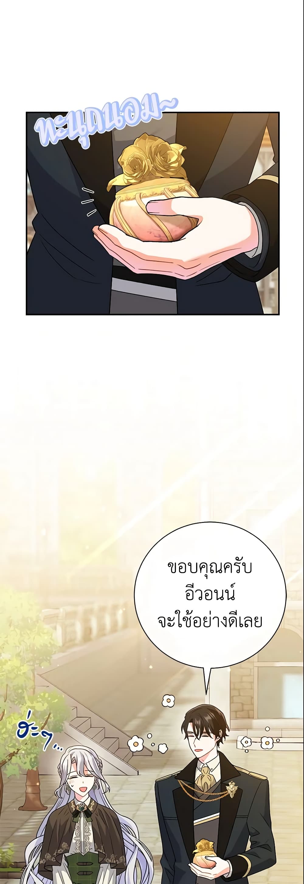 The Villain’s Match Is Too Perfect page 2