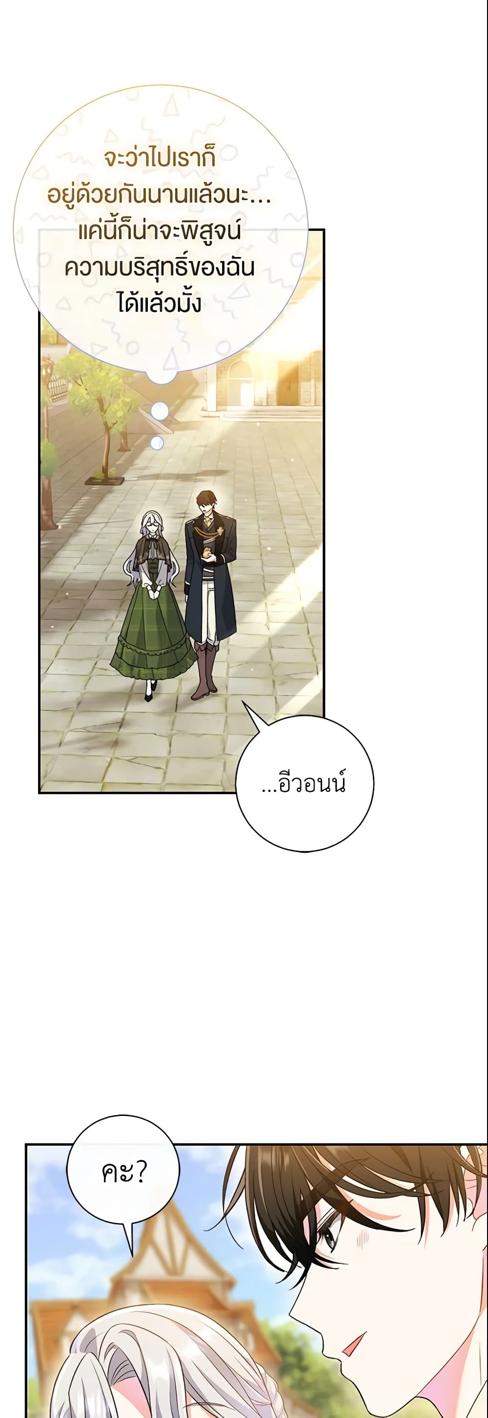 The Villain’s Match Is Too Perfect page 7