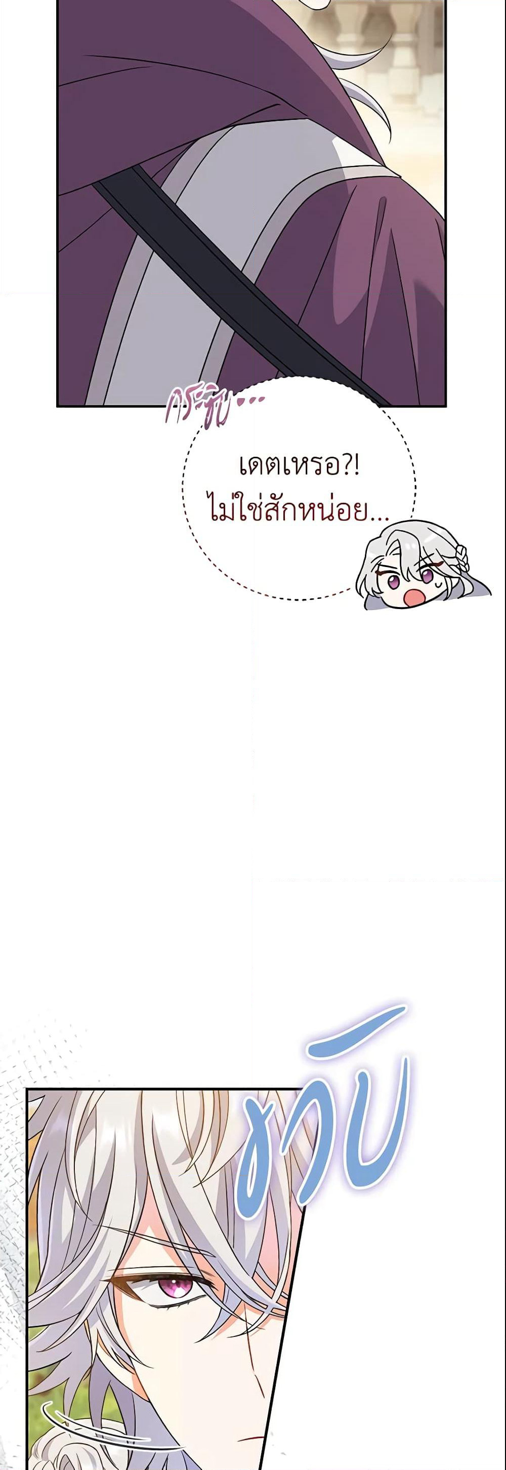 The Villain’s Match Is Too Perfect page 11