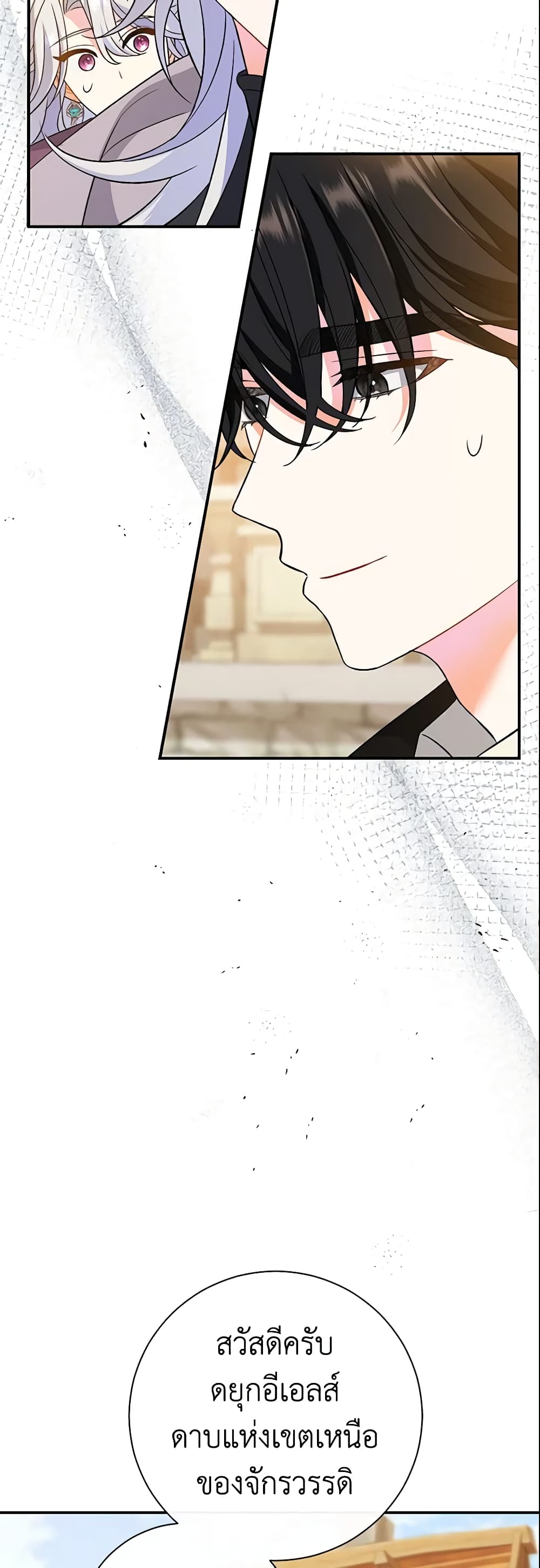 The Villain’s Match Is Too Perfect page 12