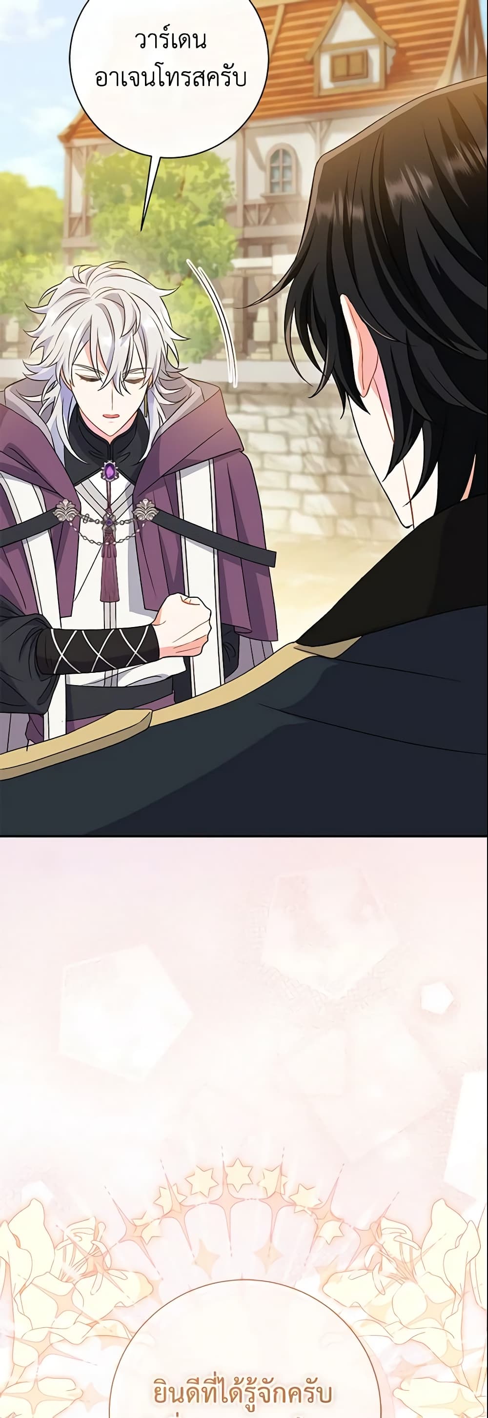 The Villain’s Match Is Too Perfect page 13