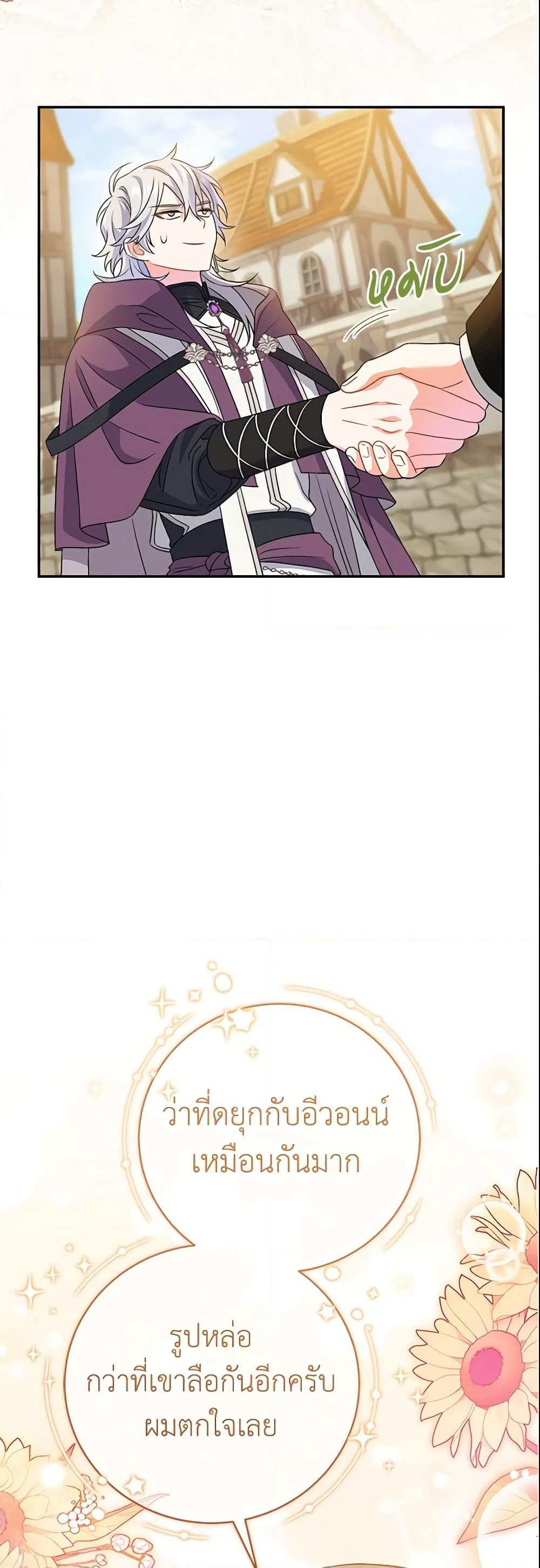 The Villain’s Match Is Too Perfect page 15